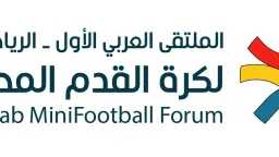 الملتقى العربي الأول لكرة القدم...