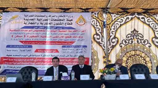 وزير الإسكان: إجراء القرعة العلنية...