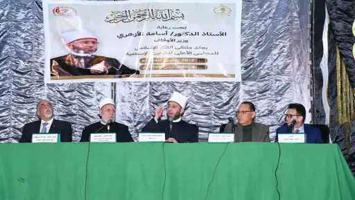 وزير الأوقاف: ملتقى الفكر الإسلامي...