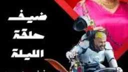 فيفي عبده ضيفة رامز جلال...