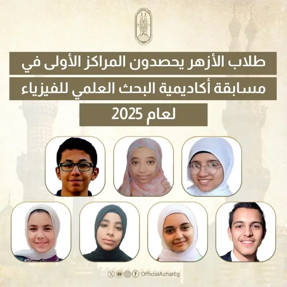 طلاب الأزهر