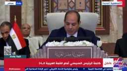الرئيس السيسي: آلة الحرب الإسرائيلية...