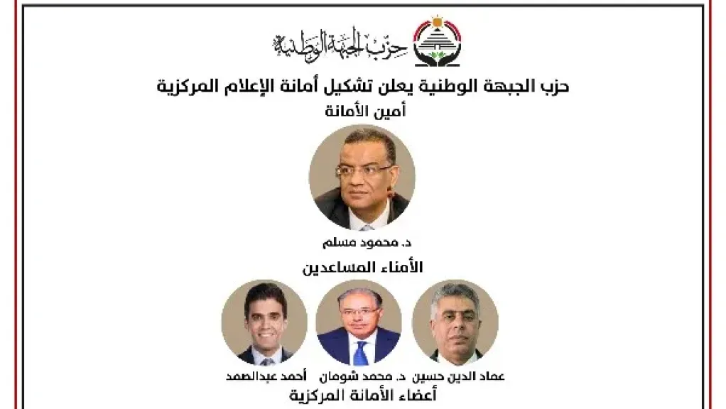 أمانة الإعلام المركزية في الجبهة الوطنية