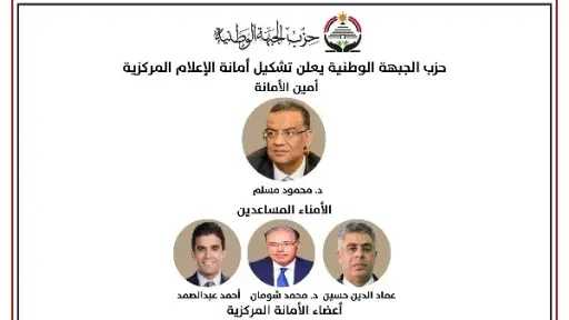 الجبهة الوطنية تطلق أمانتها الإعلامية...
