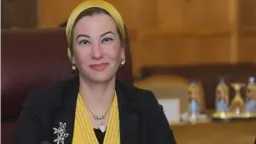 قبل جولة جنيف.. وزيرة البيئة...