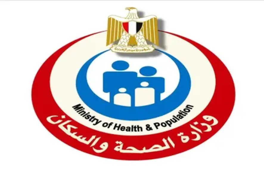 وزارة الصحة والسكان