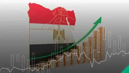 توقع نمو الاقتصاد المصري إلى...