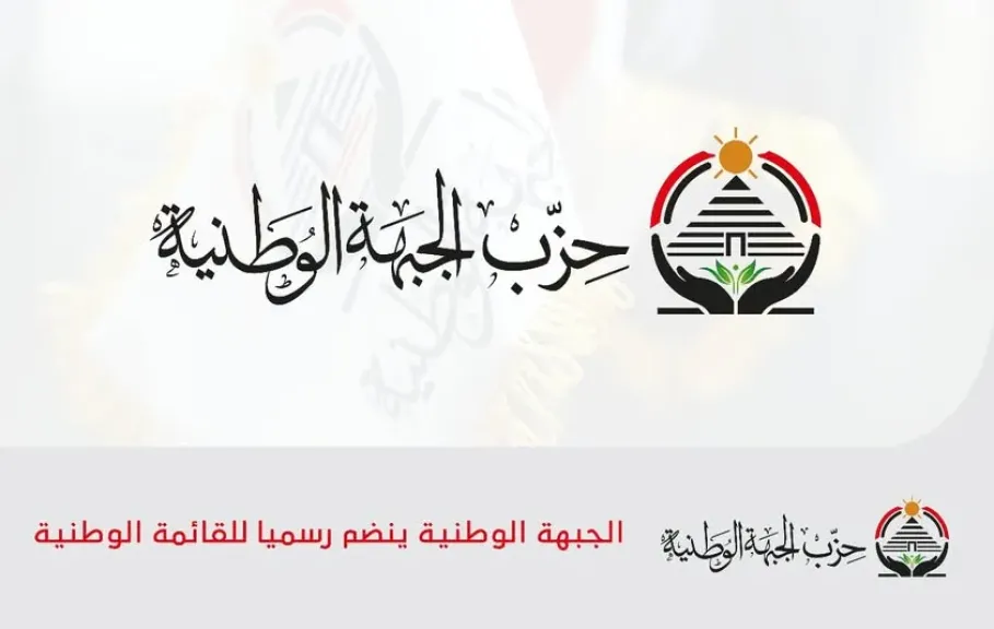 حزب الجبهة الوطنية