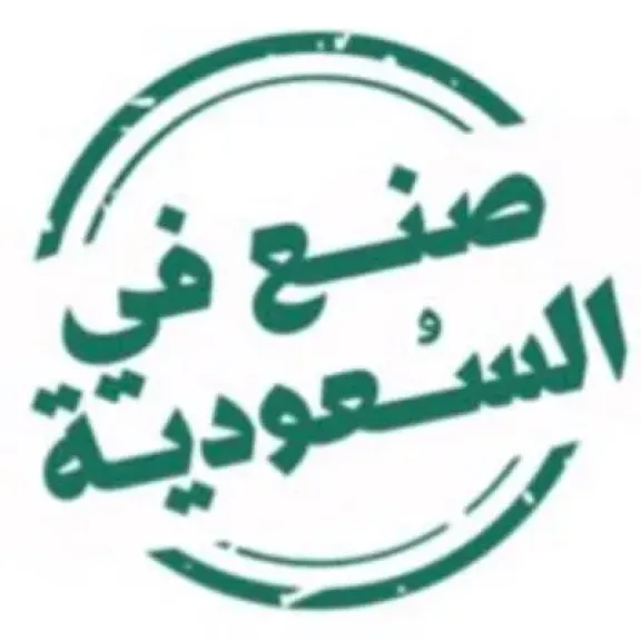 صنع في السعودية