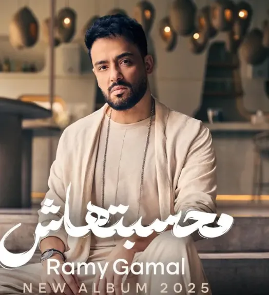 رامي جمال