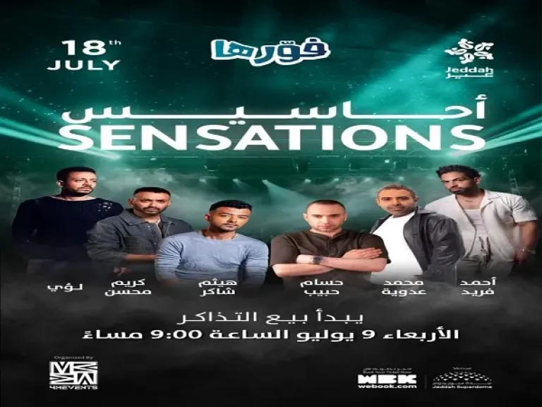 حفل أحاسيس