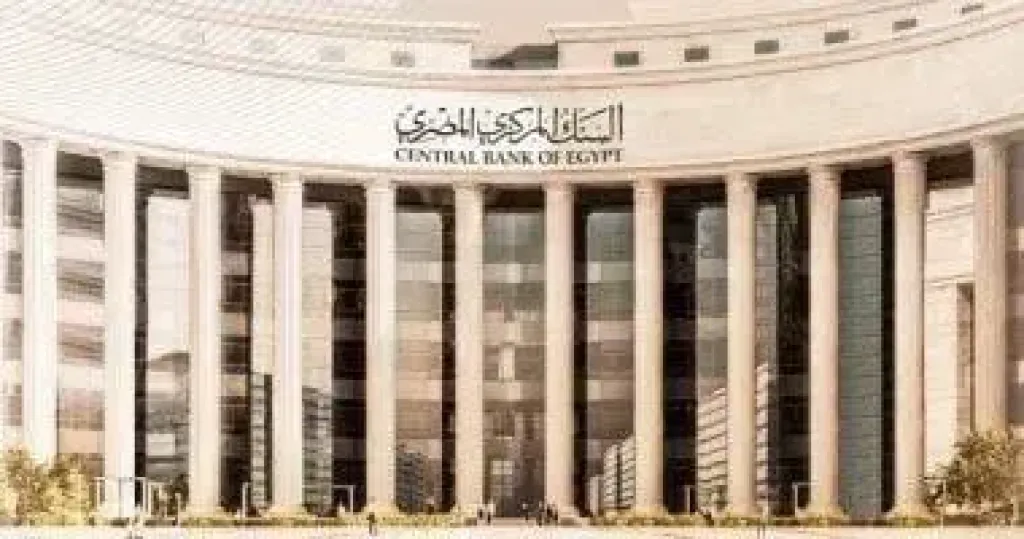 البنك المركزي المصري