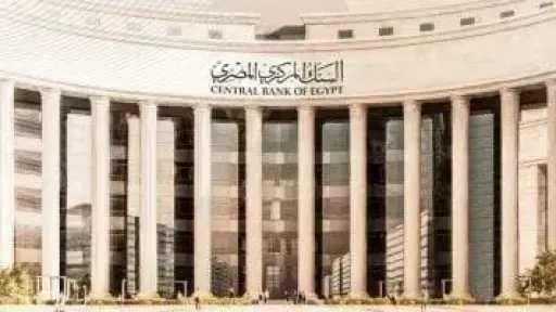 اجتماع البنك المركزي.. الجنيه المصري...