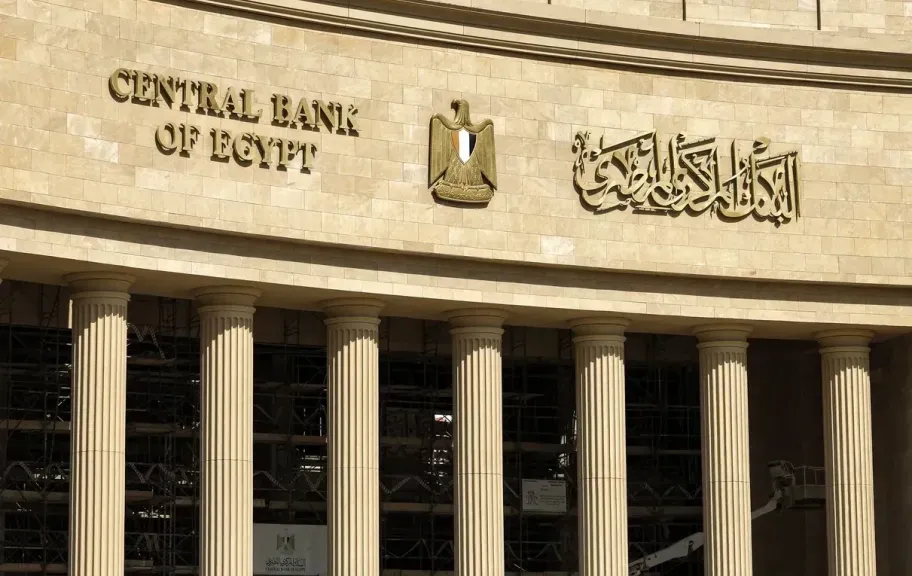اجتماع البنك المركزي المصري