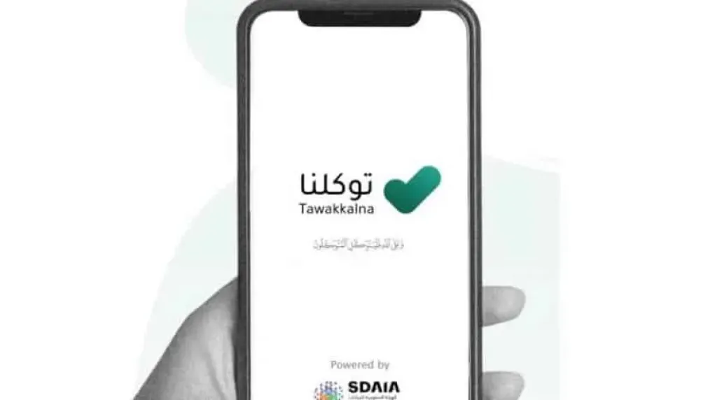 تطبيق توكلنا