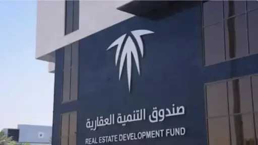 الصندوق العقاري السعودي: 1.05 مليار...