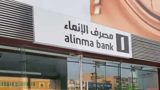 مصرف ”الإنماء” السعودي يوزع أرباحًا...