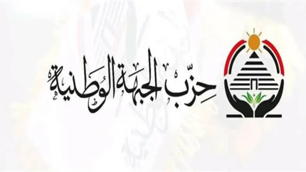 الجبهة الوطنية