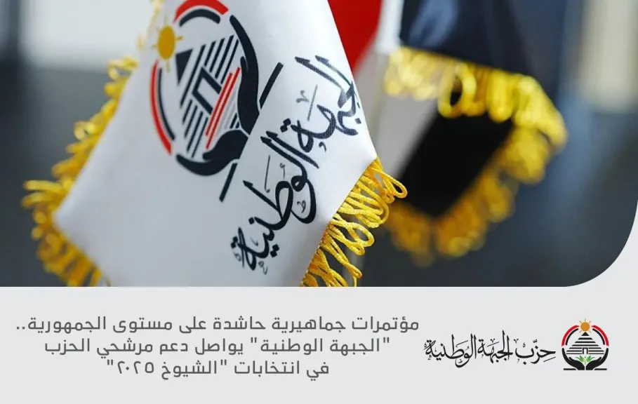 حزب الجبهة الوطنية
