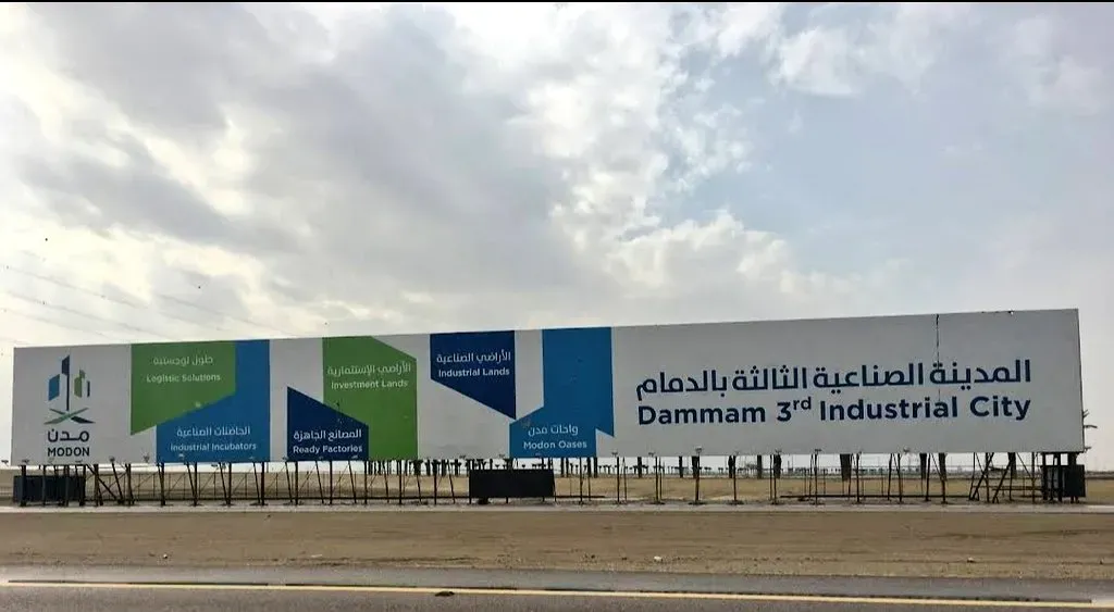 مجمع الدمام