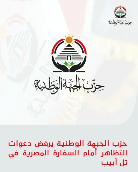 حزب الجبهة الوطنية