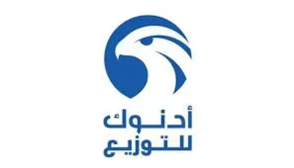 شركة أدنوك للتوزيع