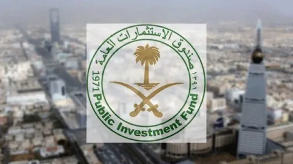 اخبار الاقتصاد السعودي- صندوق الاستثمارات العامة السعودي