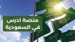 منصة «ادرس في السعودية».. خطوة...