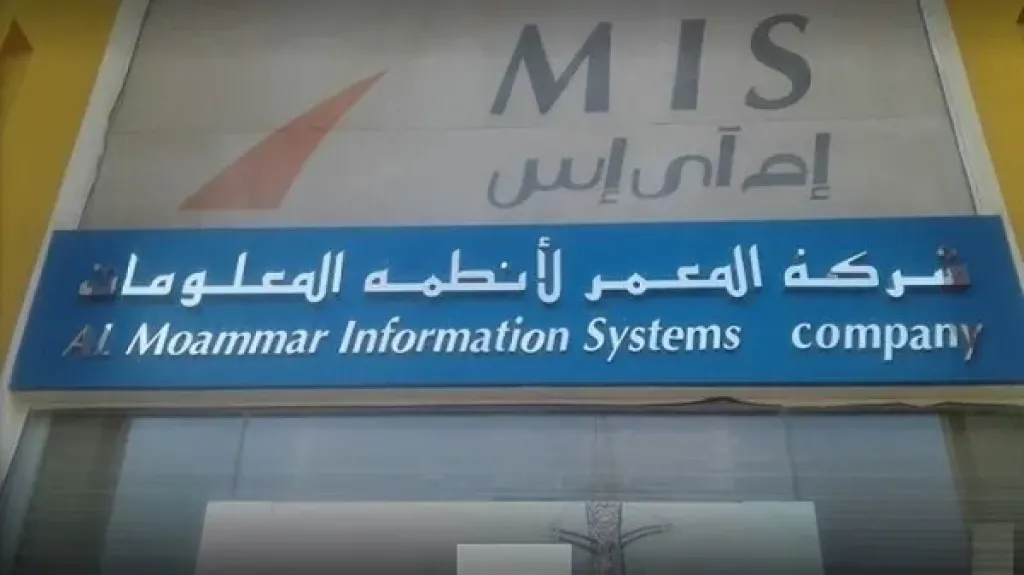 شركة المعمر لأنظمة المعلومات