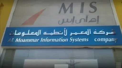 ”المعمر لأنظمة المعلومات” تفوز بعقد...