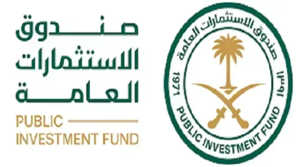 صندوق الاستثمارات العامة