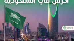 ادرس في السعودية 2025: أفضل...