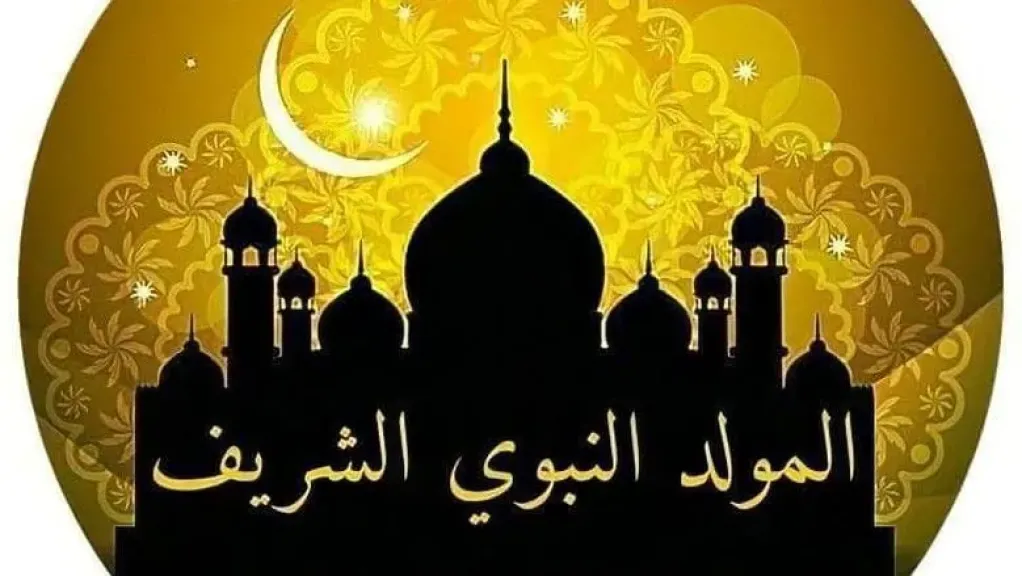 ذكرى مولد النبوي 2025