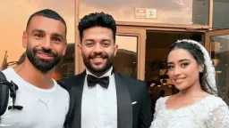 محمد صلاح و«العرسان الجدد».. ...