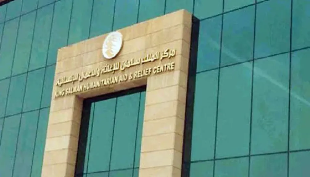 مركز الملك سلمان للإغاثة