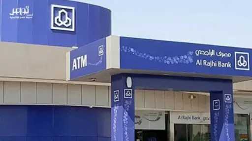 مصرف الراجحي السعودي  ينهي...