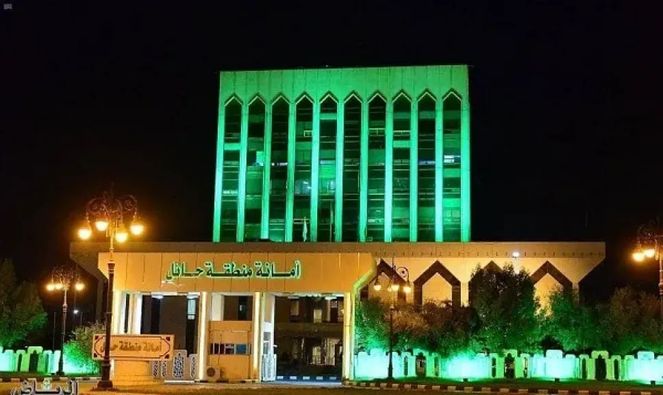 أمانة منطقة حائل