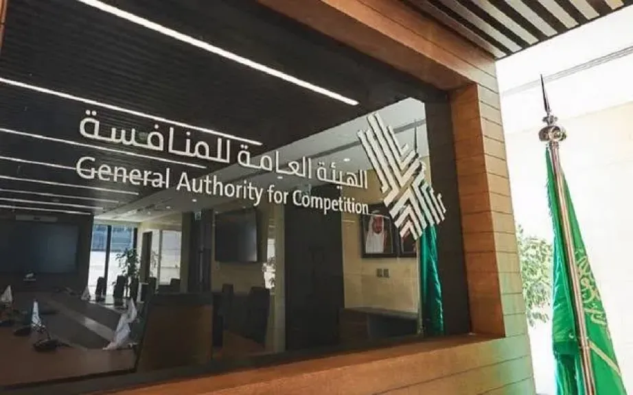 الهيئة العامة للمنافسة