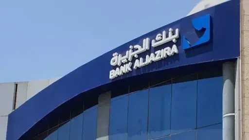 أرباح بنك الجزيرة السعودي ترتفع...