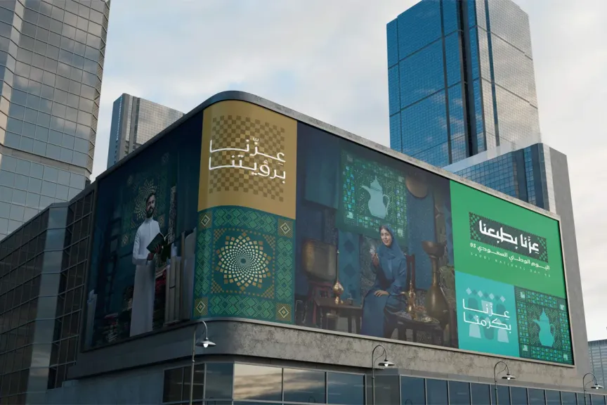 اليوم الوطني السعودي الـ95