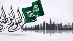 اليوم الوطني السعودي الـ95.. المملكة...