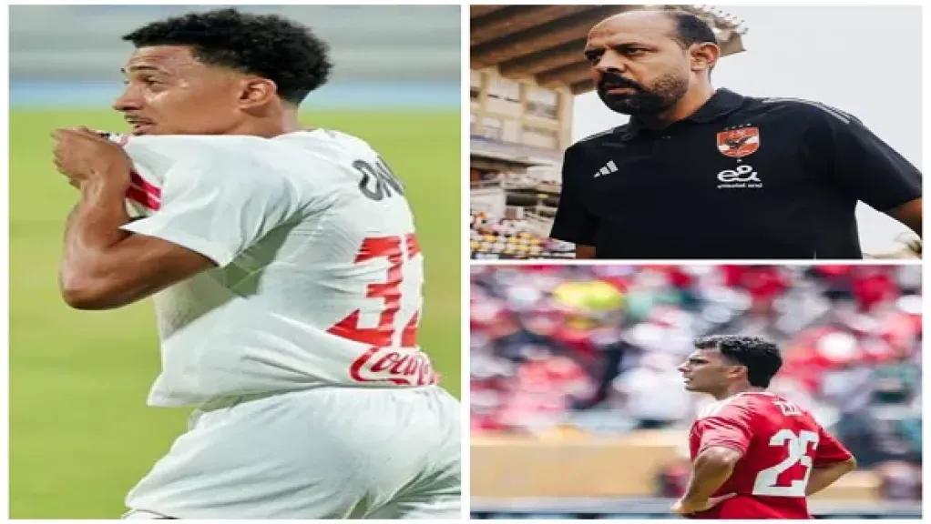 عماد النحاس وزيزو وبيزيرا