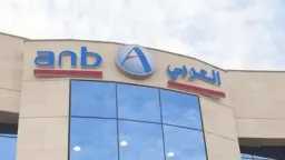 البنك العربي الوطني السعودي ...