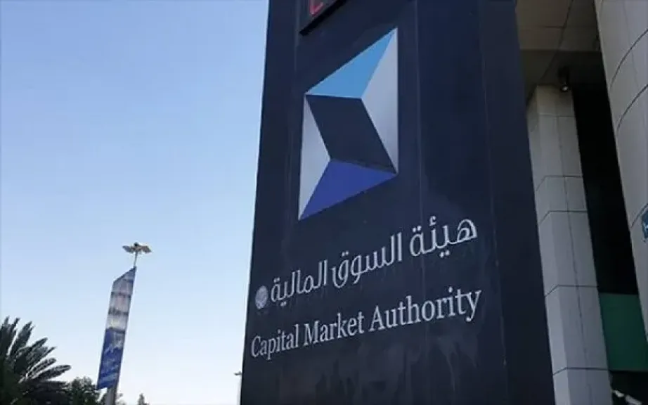 هيئة السوق المالية السعودية