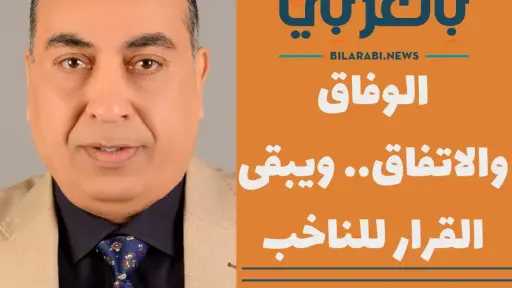 رأي بالعربي