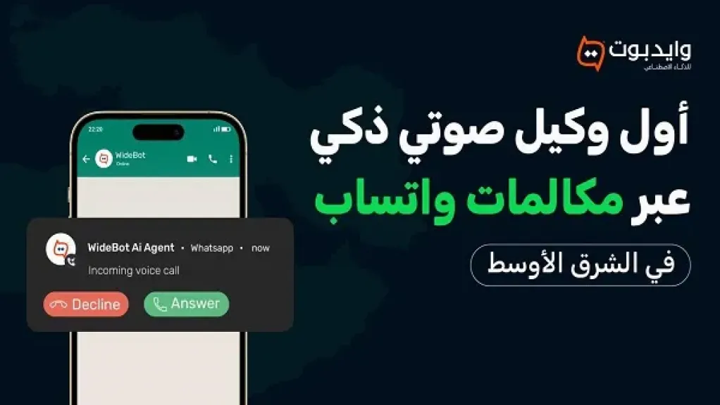 شركة وايدبوت للذكاء الاصطناعي