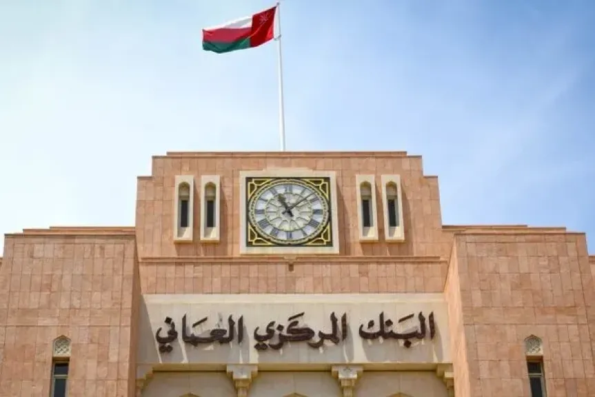 البنك المركزي العماني