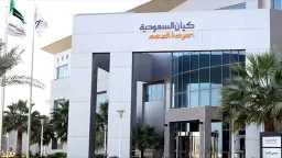 ارتفاع خسائر شركة كيان السعودية...