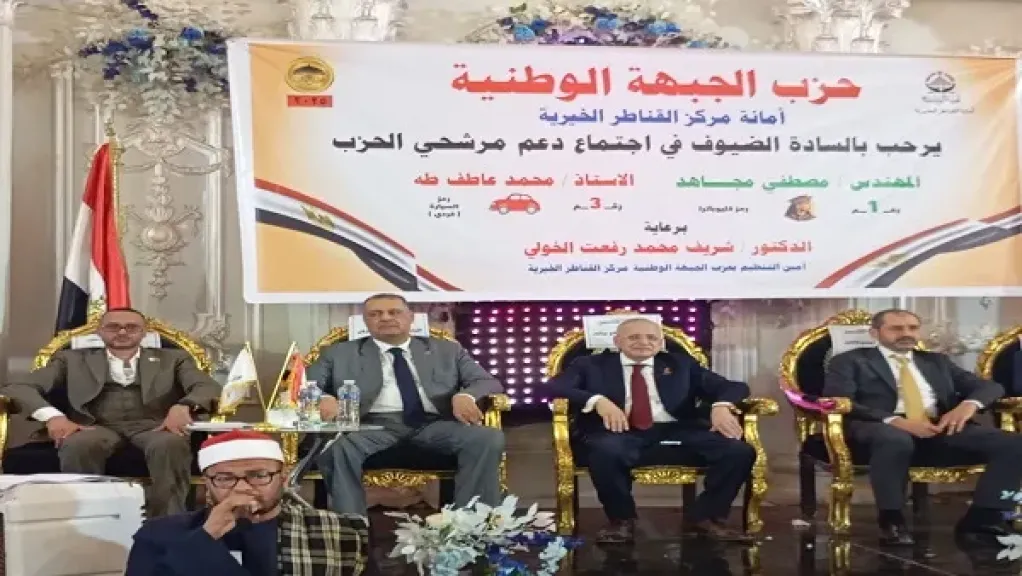 حزب الجبهة بمحافظة القليوبية