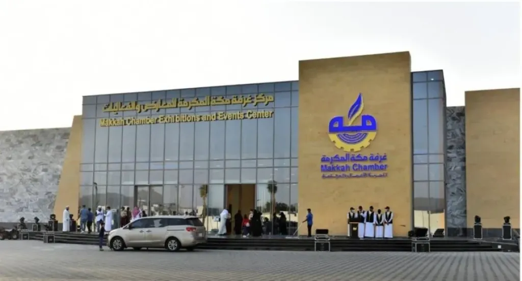 الغرفة التجارية بمكة المكرمة